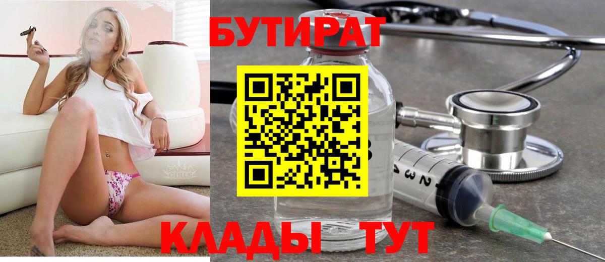 БУТИРАТ 1.4BDO  Вход с VPN  Бутират  Асбест 