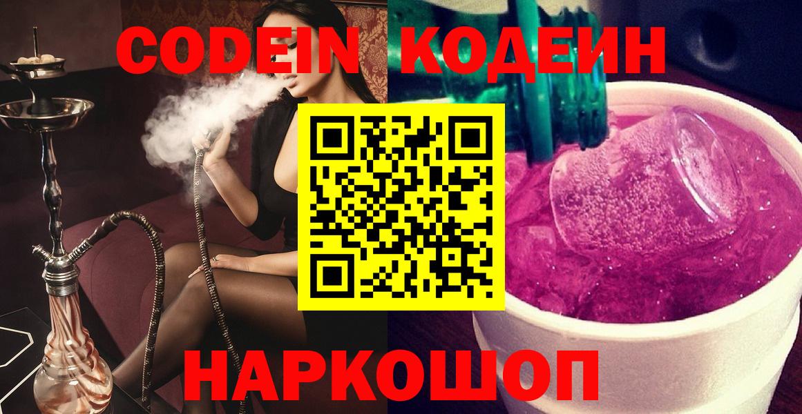 Codein напиток Lean (лин) Асбест