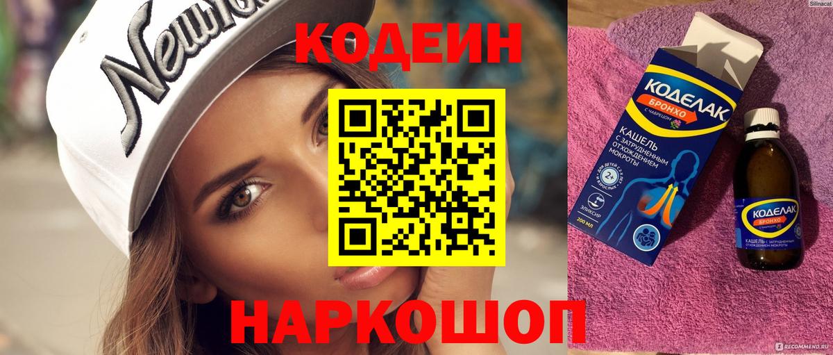 Кодеин напиток Lean (лин)  Кодеиновый сироп Lean Purple Drank  Асбест  Вход с VPN 