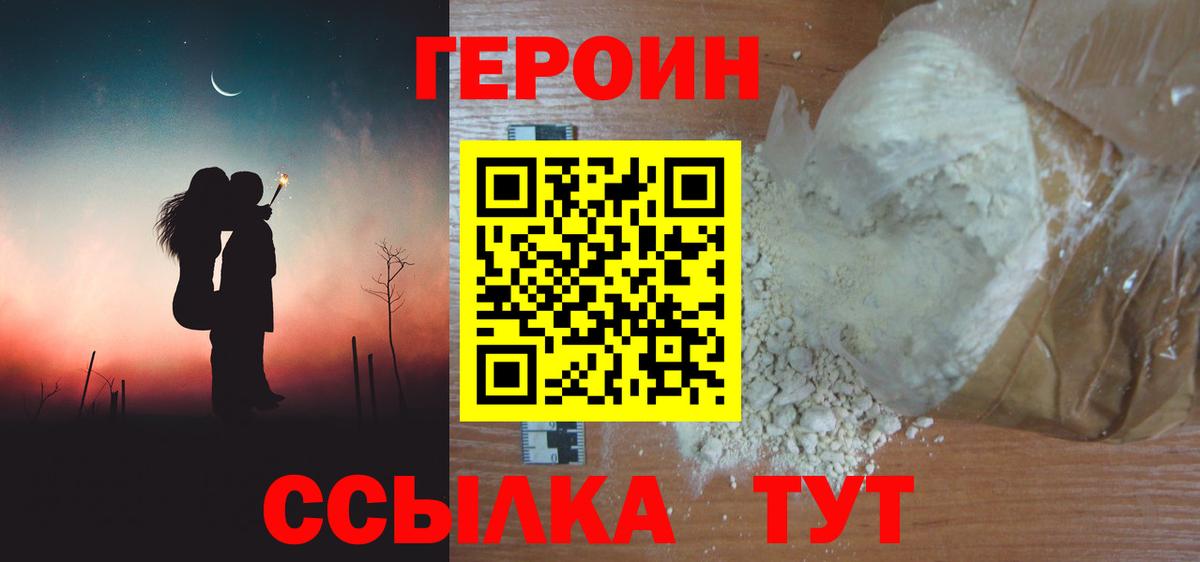 Героин  Вход с VPN  Асбест  ГЕРОИН белый 