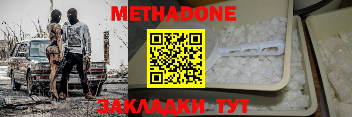 Метадон кристалл  МЕТАДОН methadone  Асбест  Вход с VPN 